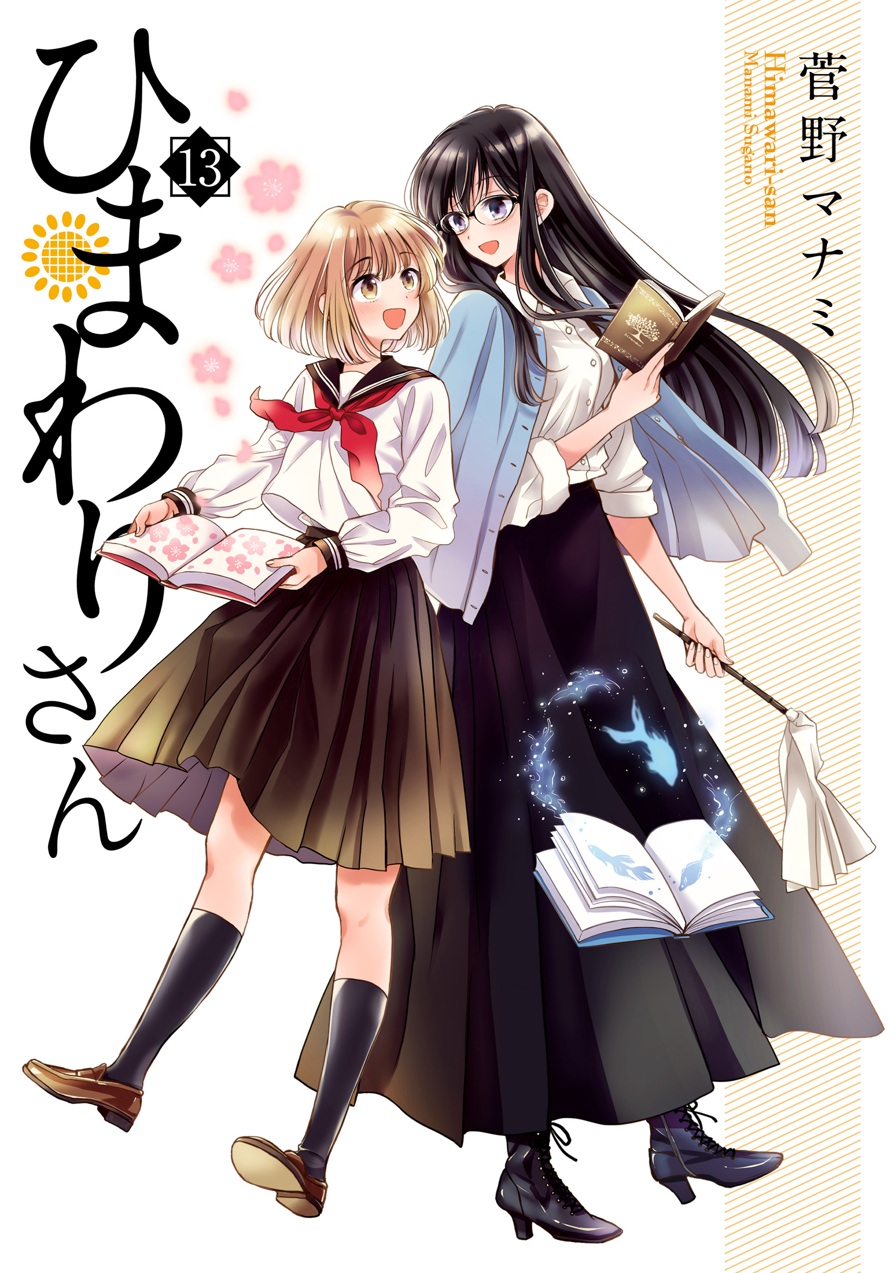 Himawari-san manga cover