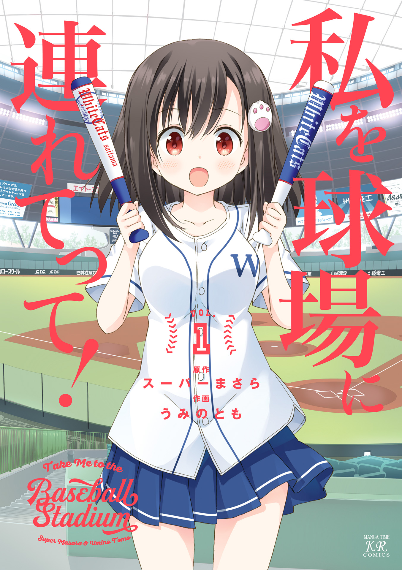 Watashi wo Kyuujou ni Tsuretette! manga cover
