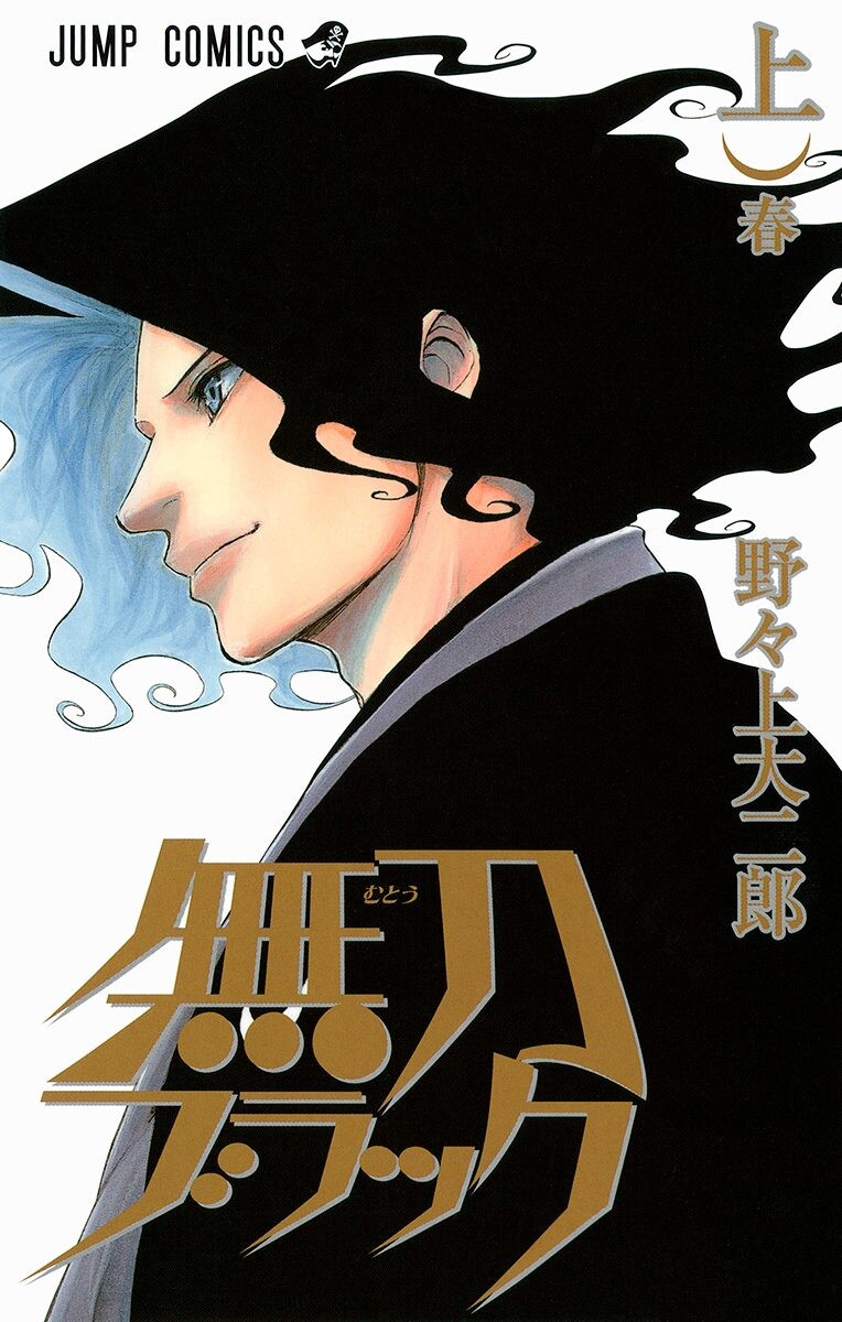 Mutou Black manga cover