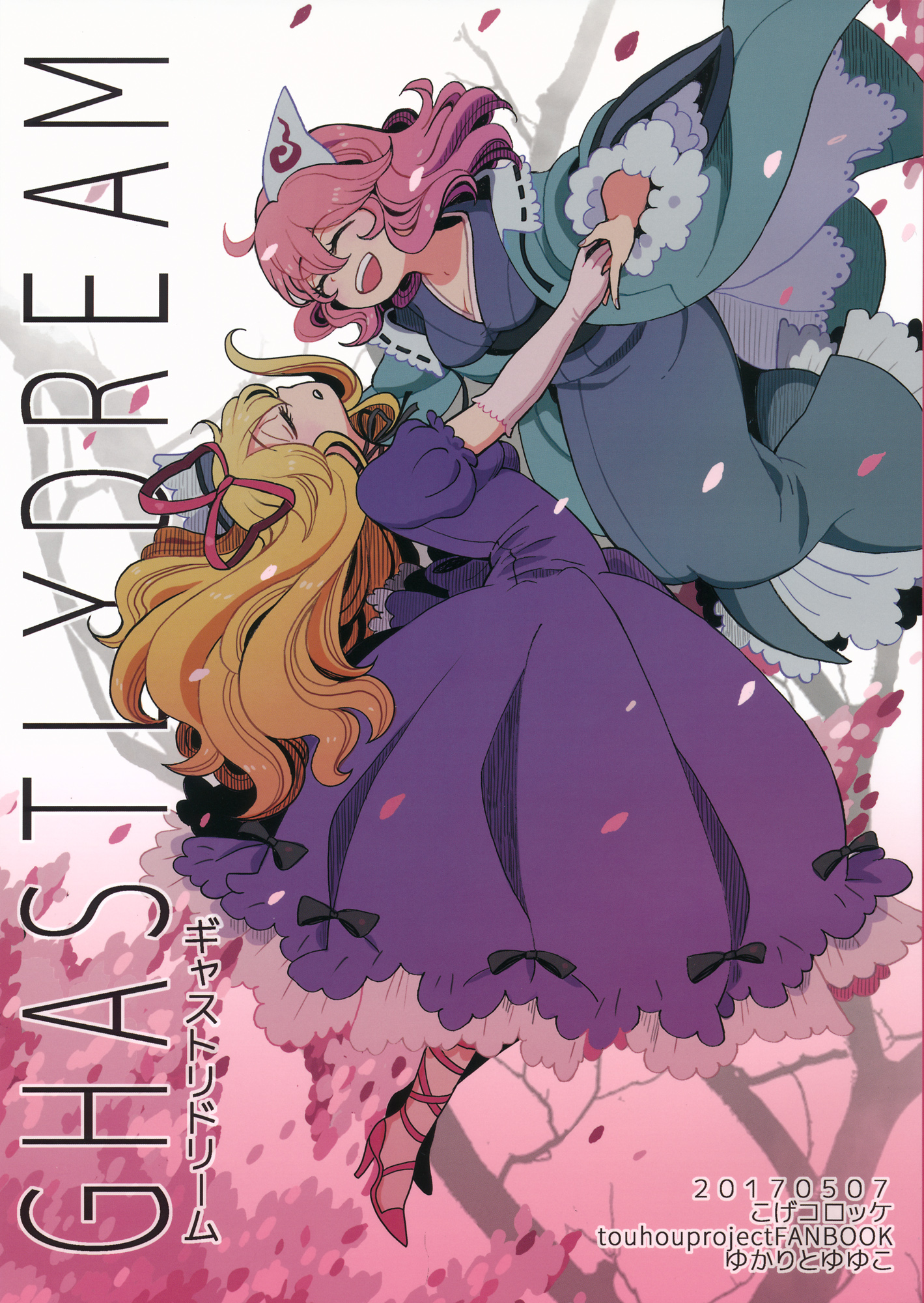 Touhou - Ghastly Dream manga cover