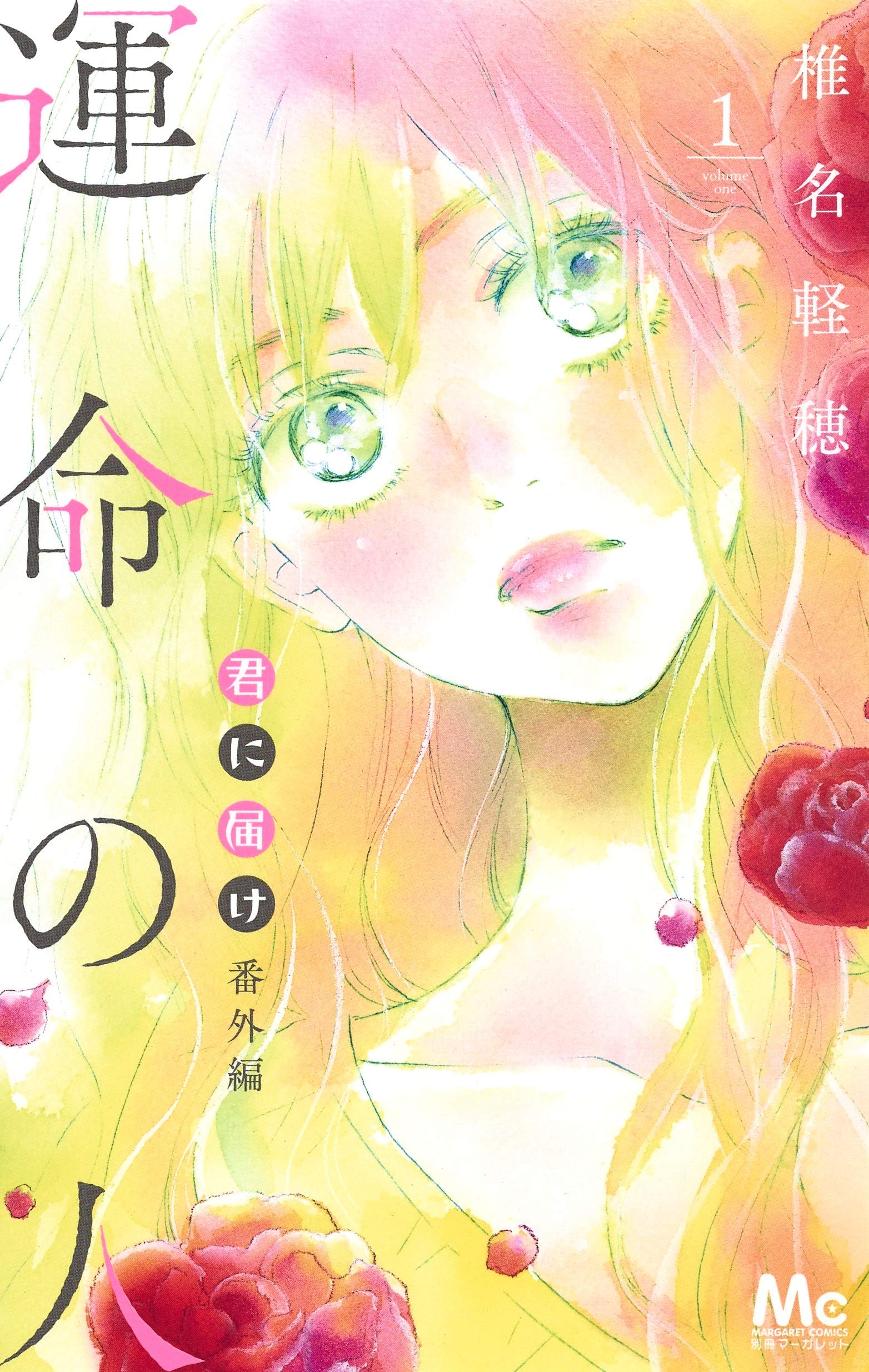Kimi ni Todoke Special ～Soulmate～ manga cover