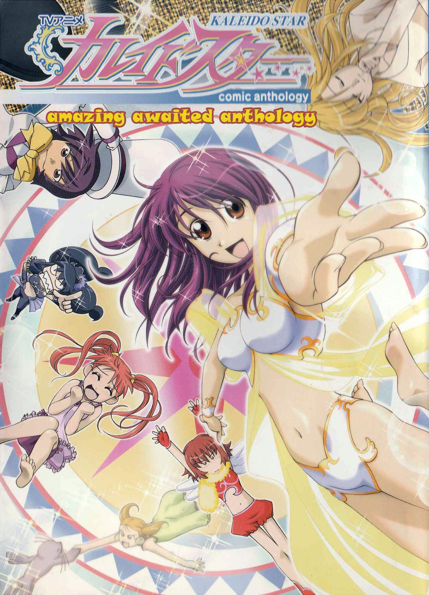 Kaleido Star Comic Anthology manga cover