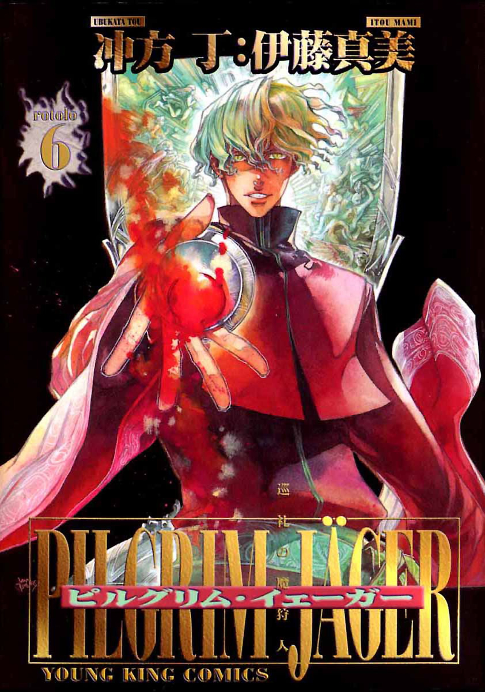 Pilgrim Jager manga cover