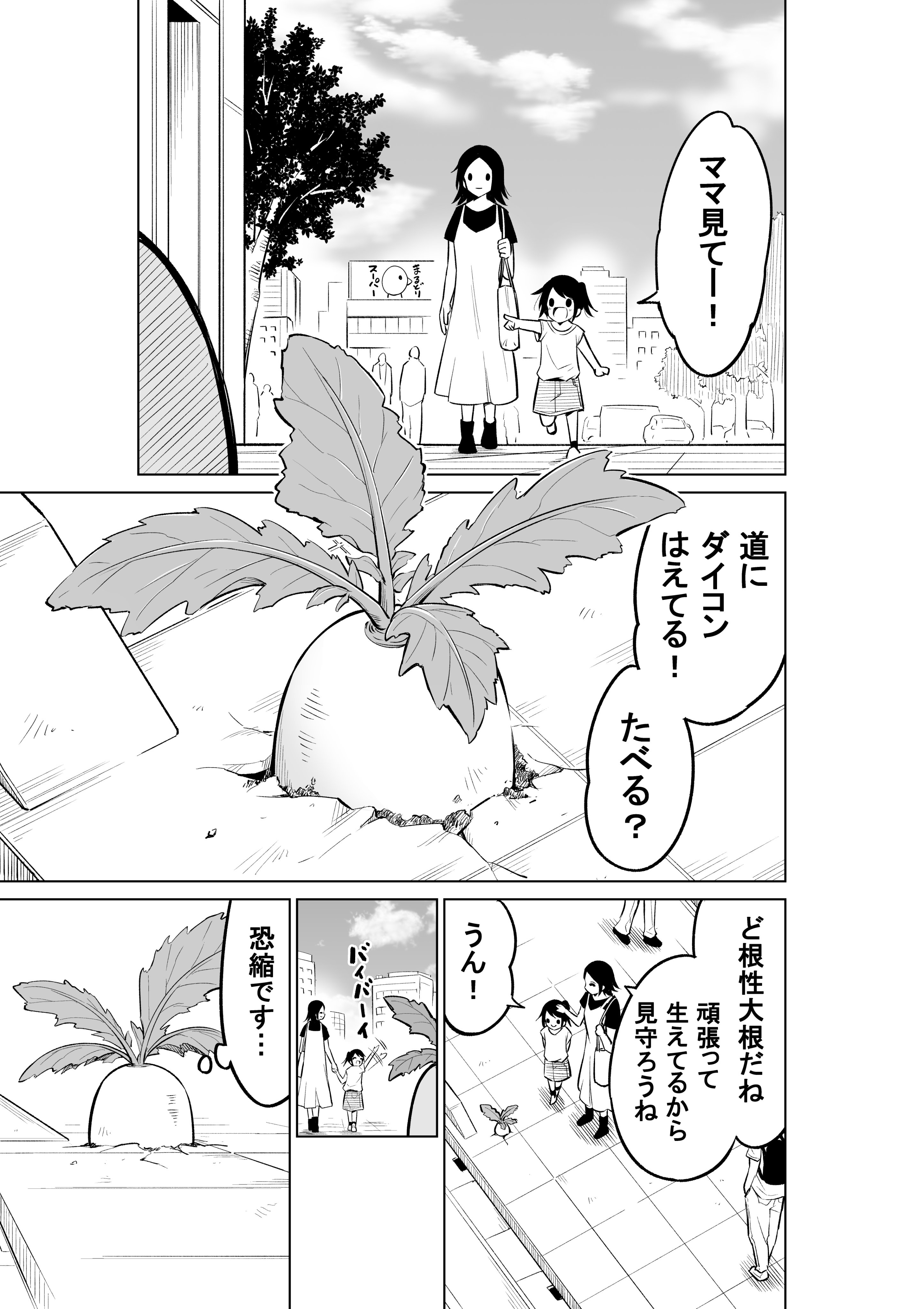 Mimamorareta Daikon manga cover