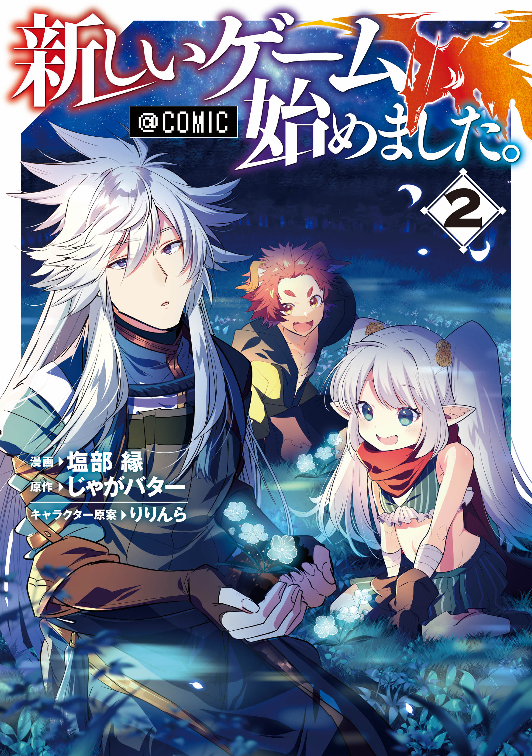 Atarashii Game Hajimemashita manga cover