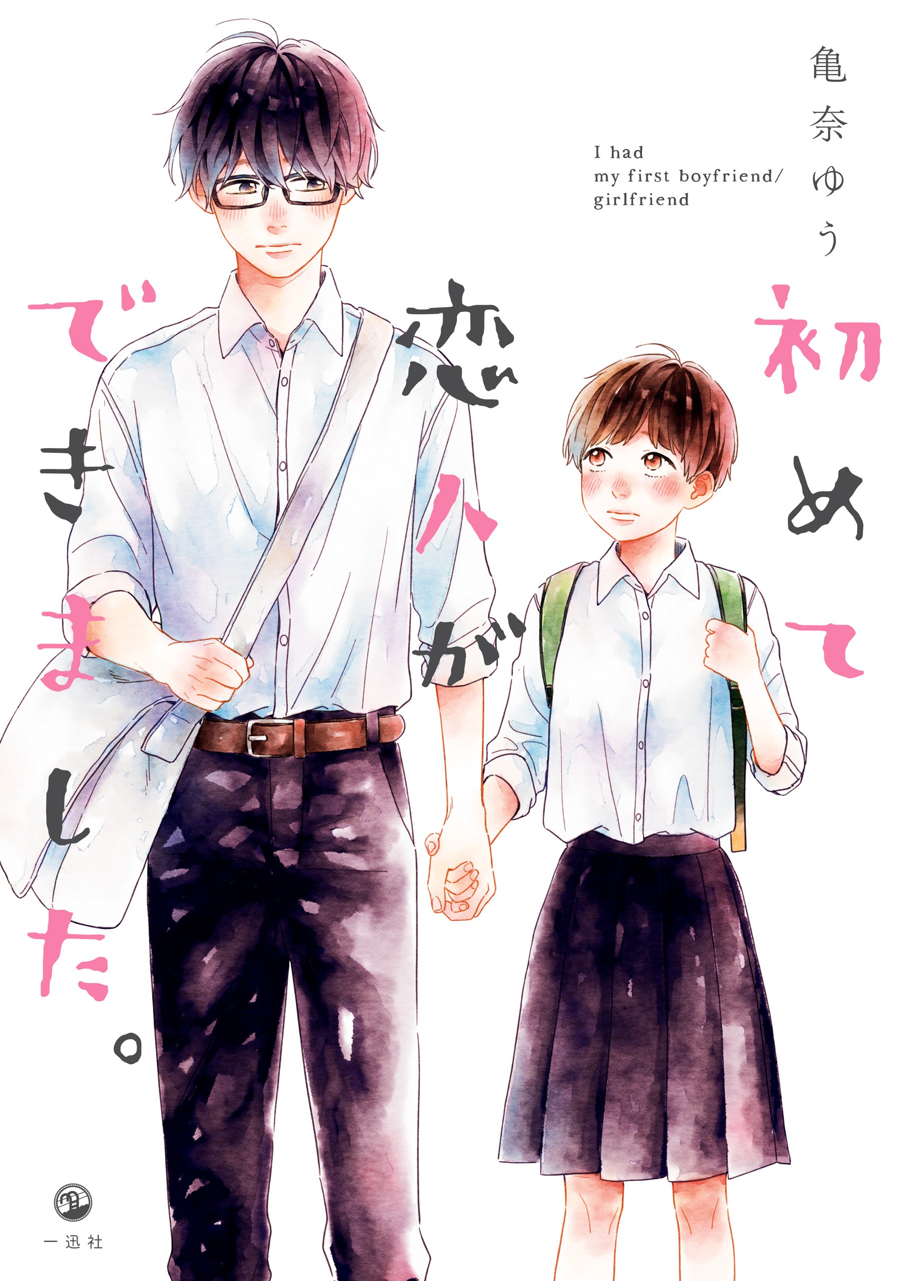 Hajimete Koibito ga Dekimashita manga cover