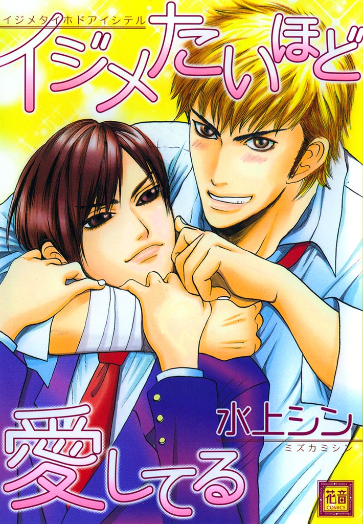 Ijimetai hodo Aishiteru manga cover