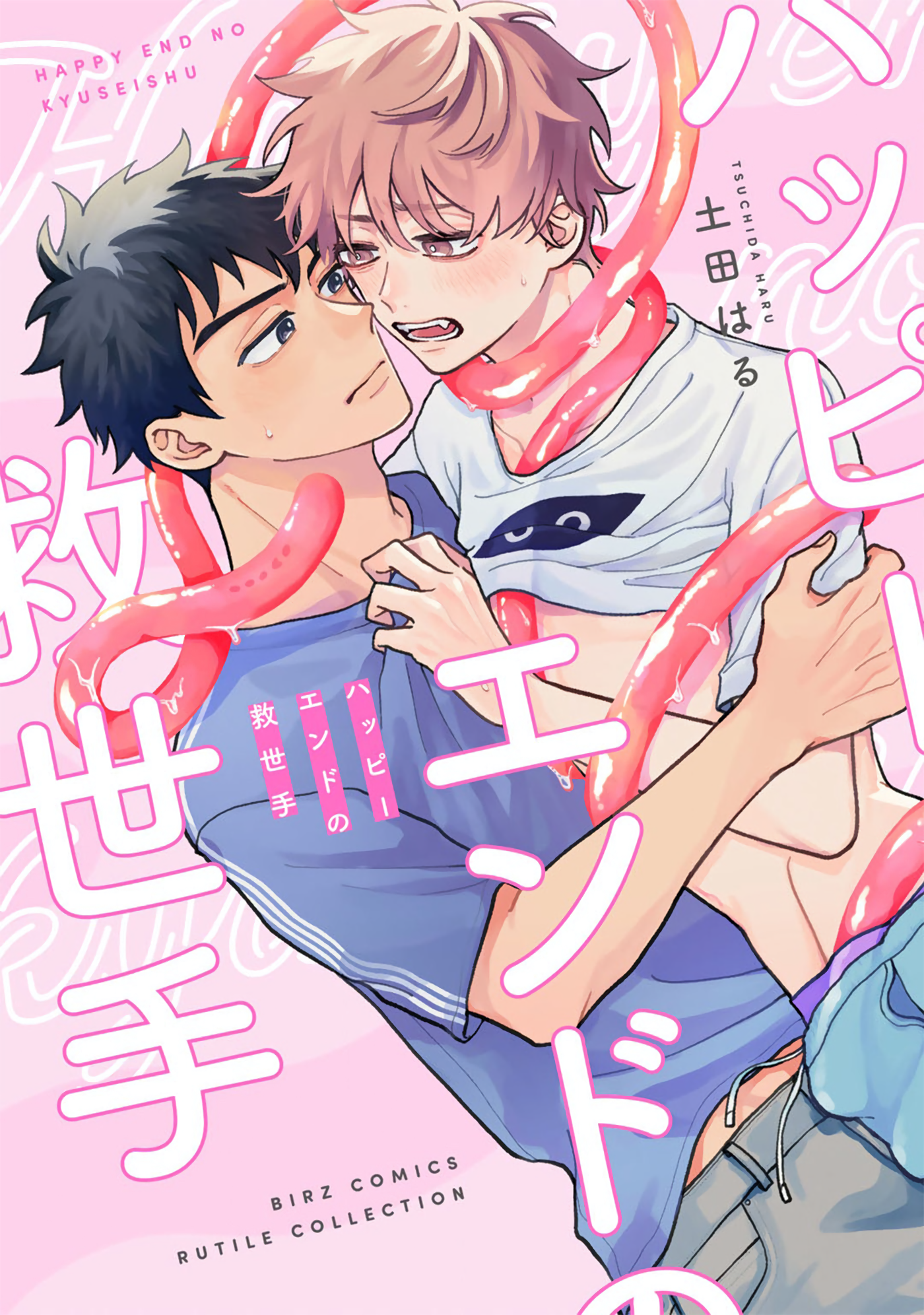 Happy End no Kyuseishu manga cover