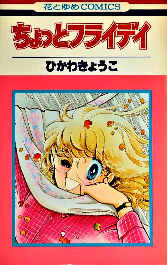 Maybe Friday manga cover