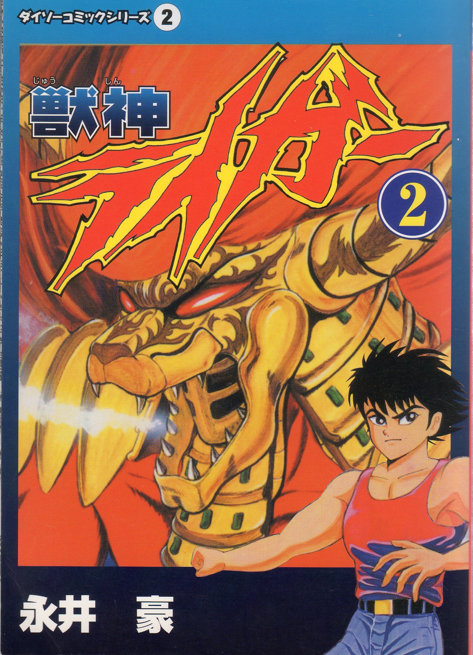 Jushin Liger manga cover