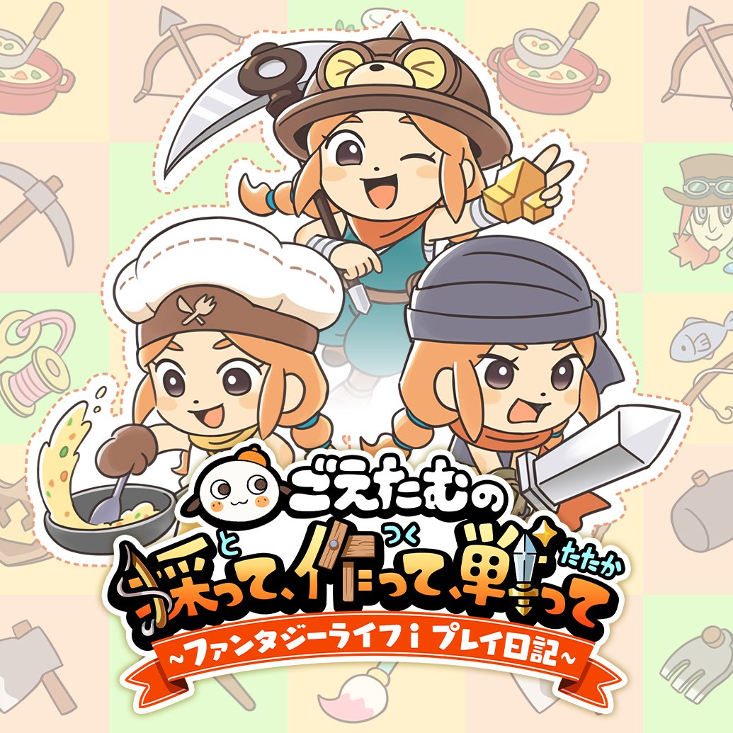 Goetam no Totte, Tsukutte,Sentte ~Fantasy Life i Play Nikki~ manga cover