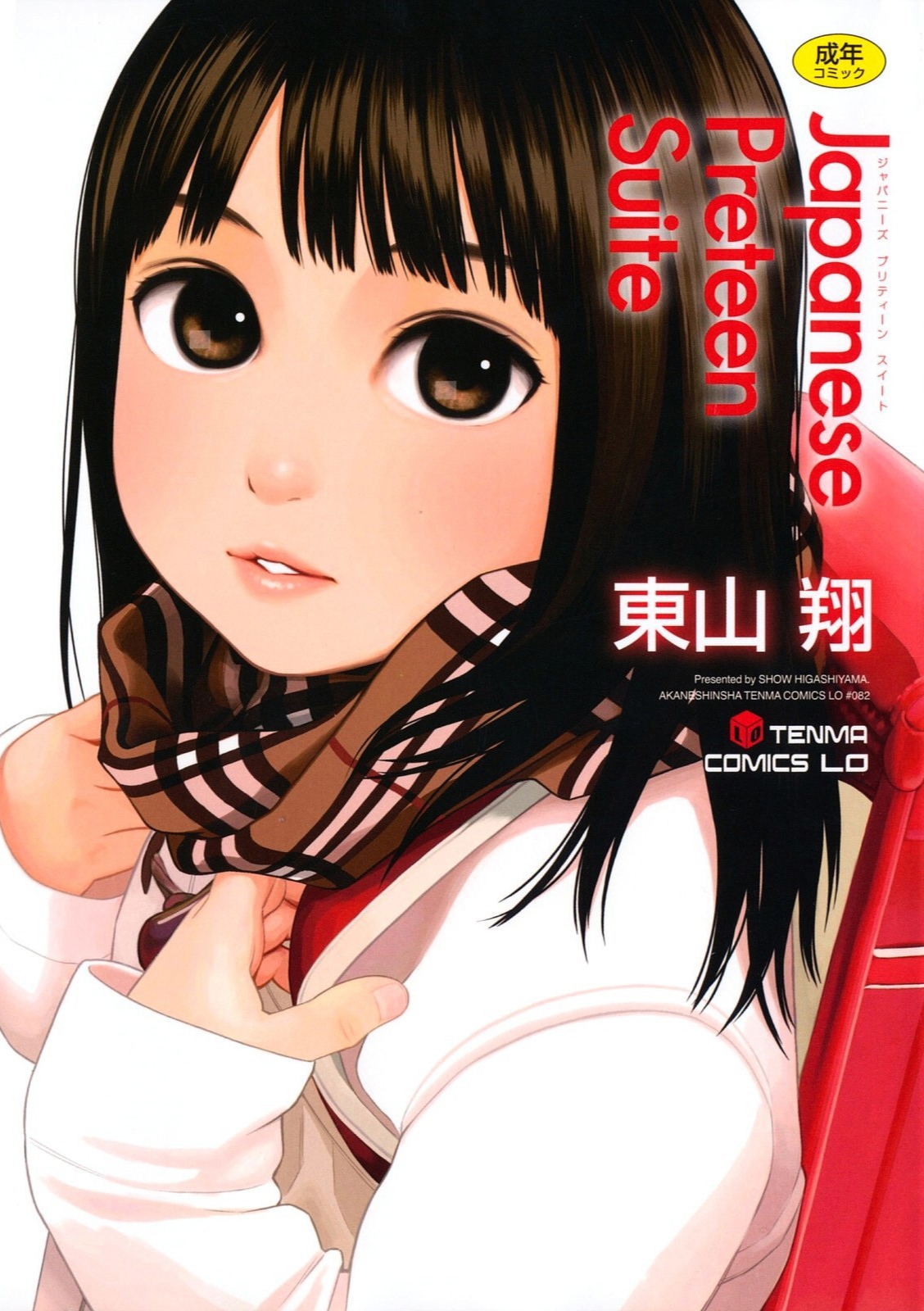 Japanese Preteen Suite manga cover
