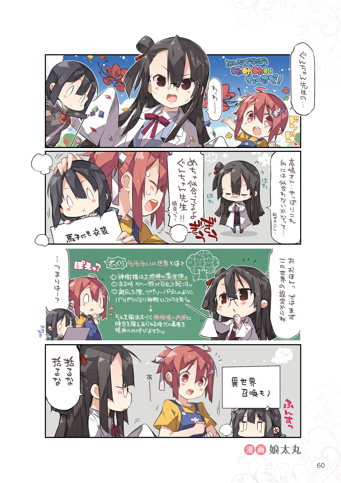 Yuuki Yuuna wa Yuusha de Aru Hanayui no Kirameki 4koma manga cover