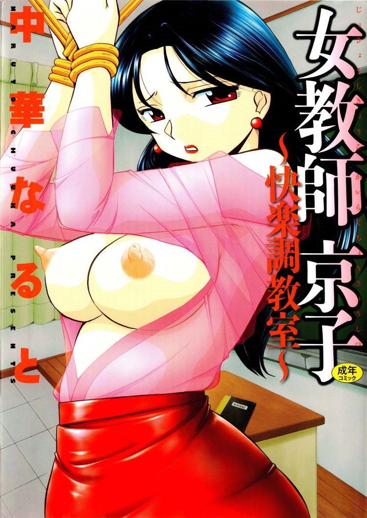 Female Teacher Kyouko manga cover