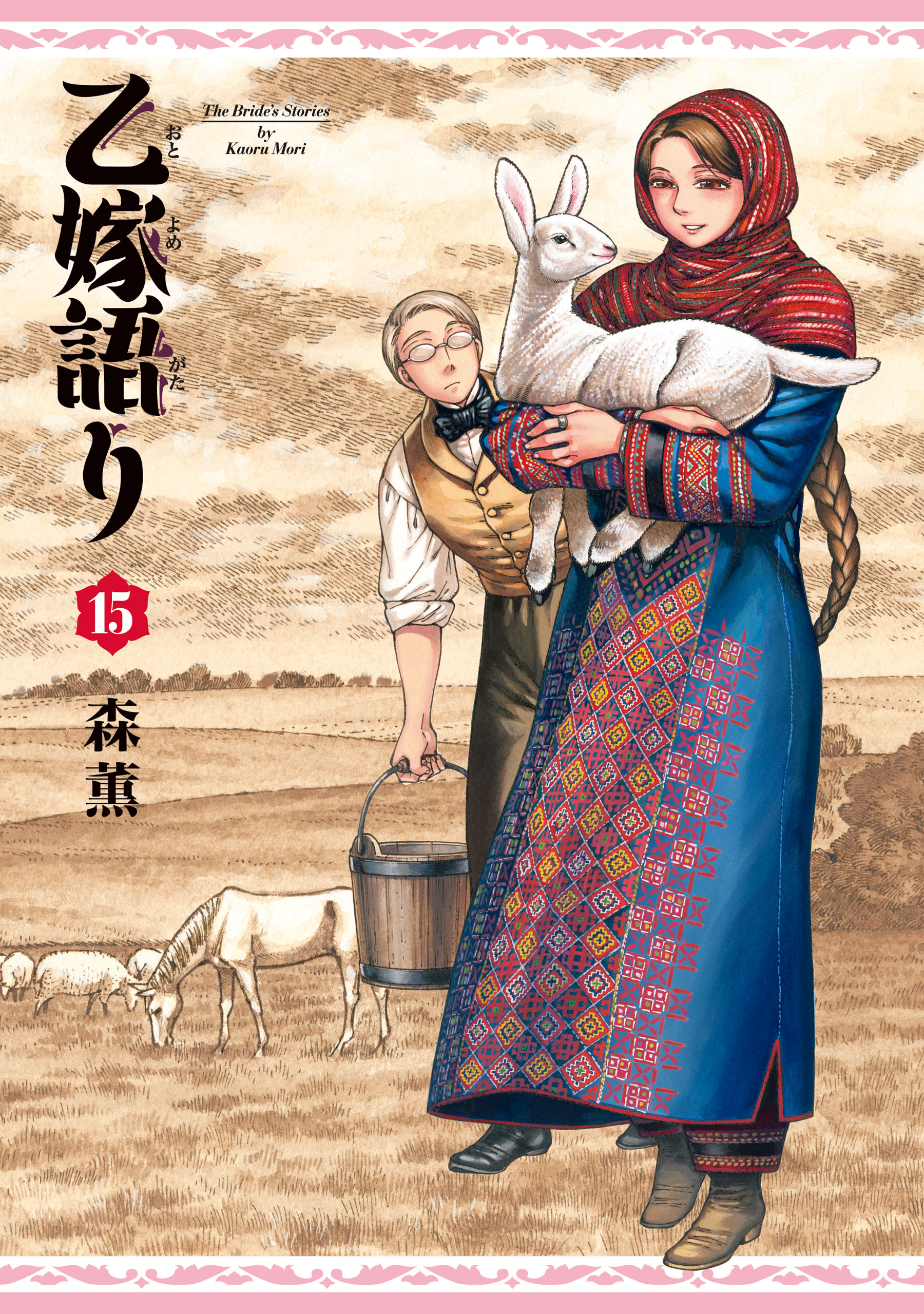 A Brides Story manga cover