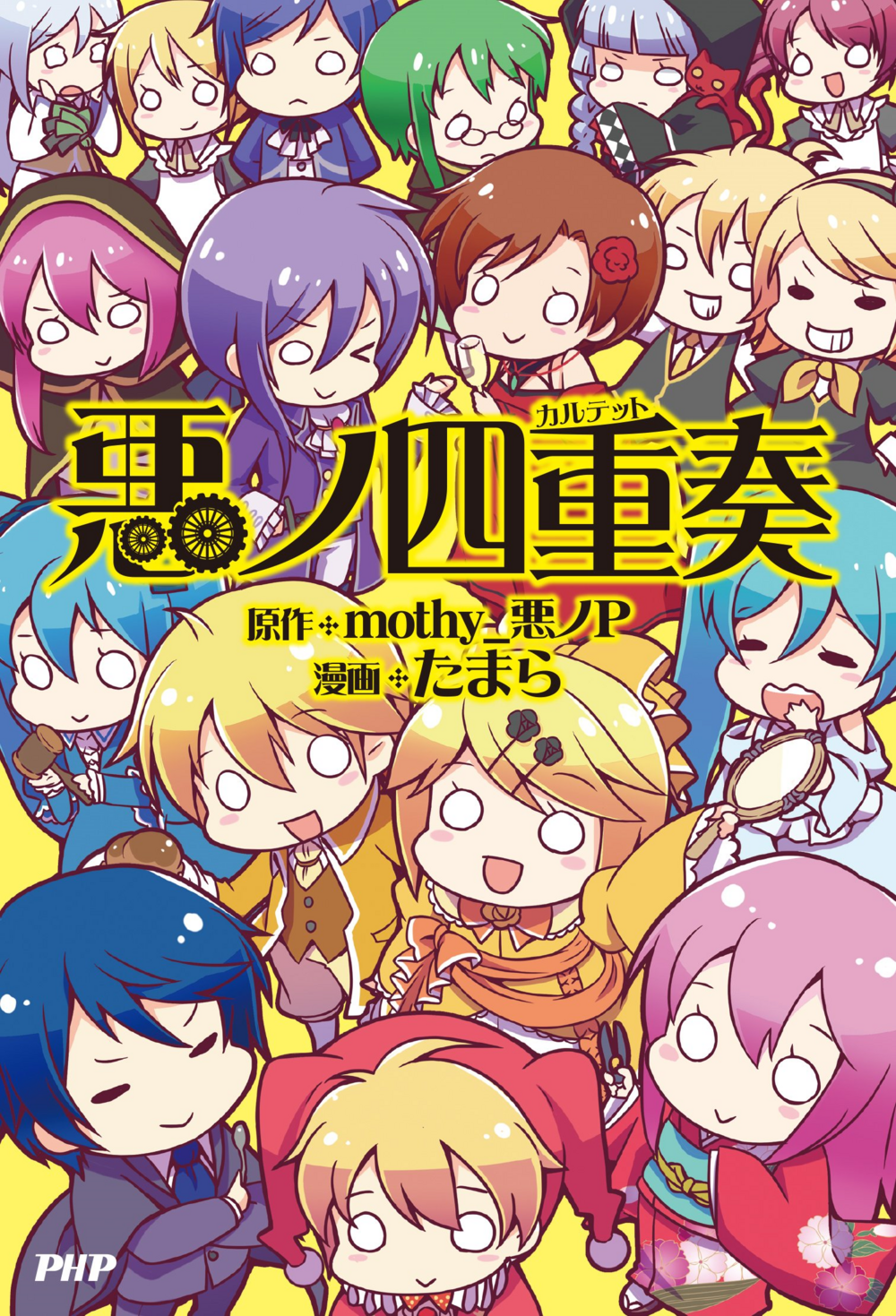 Aku no Karutetto manga cover