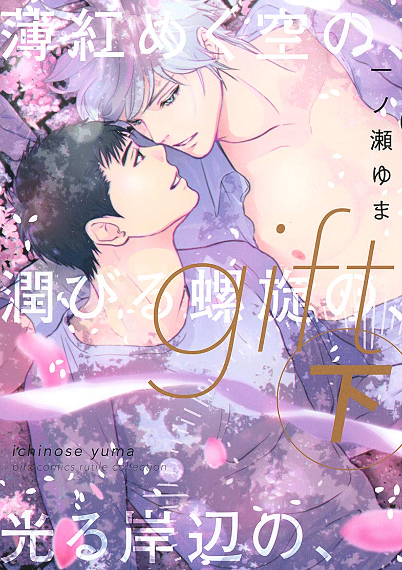 Gift manga cover