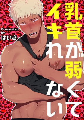 Chikubi ga Yowakute Ikirenai manga cover