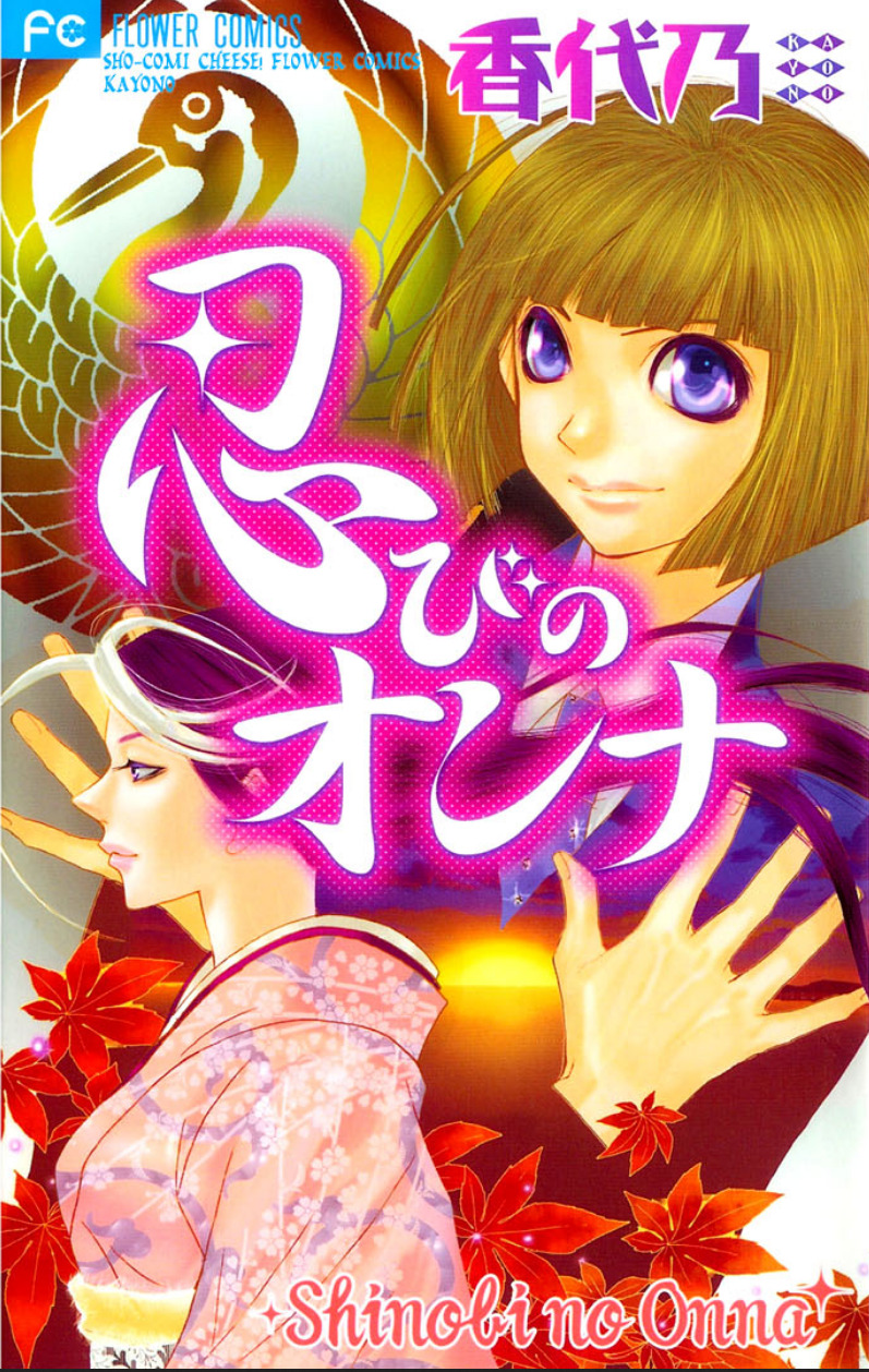 Shinobi no Onna manga cover