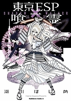 Tokyo ESP x Ga-rei - Shadow Walker manga cover