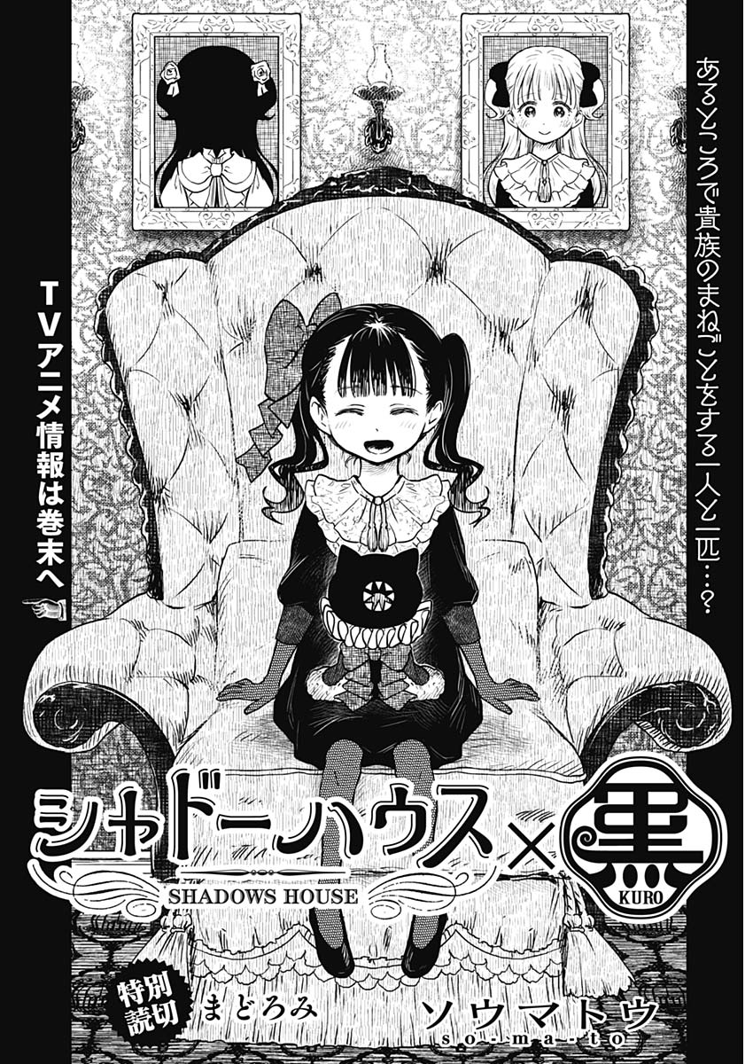 Shadows House × Kuro manga cover