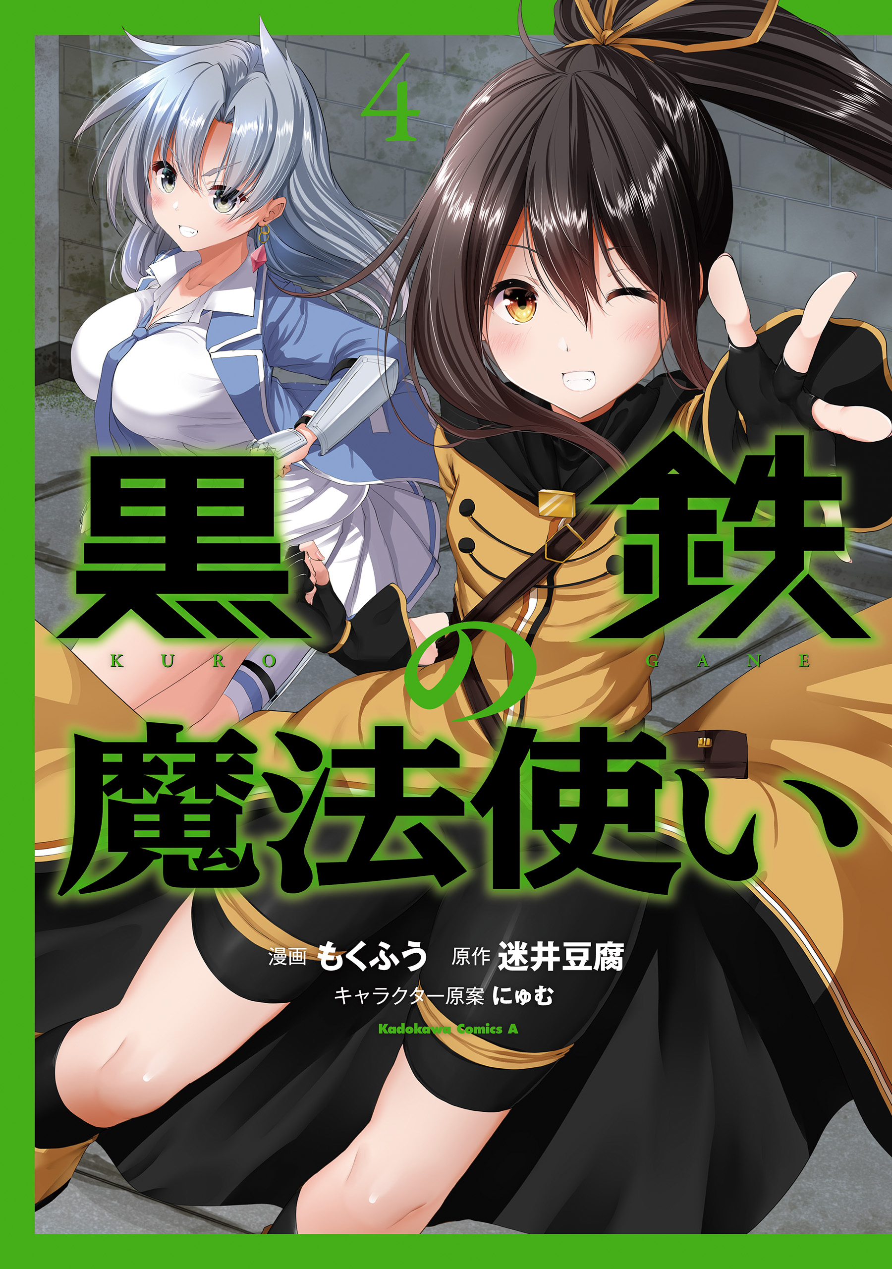 Kurogane no Mahoutsukai manga cover