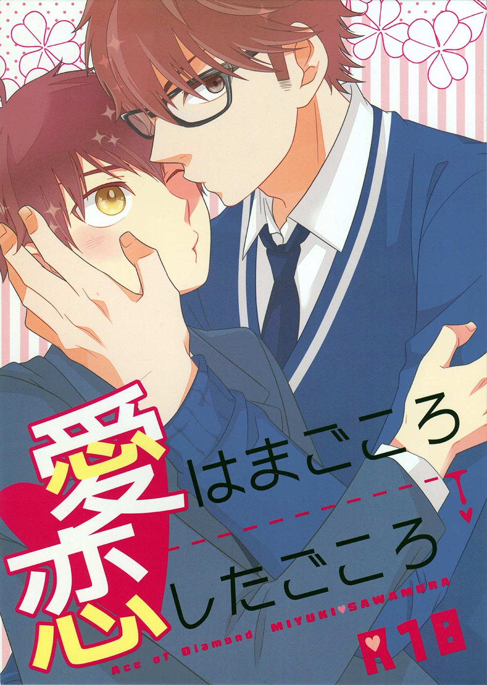 Diamond no Ace - Ai Hama Gokoro Koi Shita Gokoro (Doujinshi) manga cover