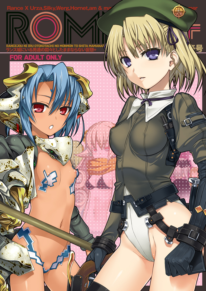 Rance - ROMMM+ (Doujinshi) manga cover