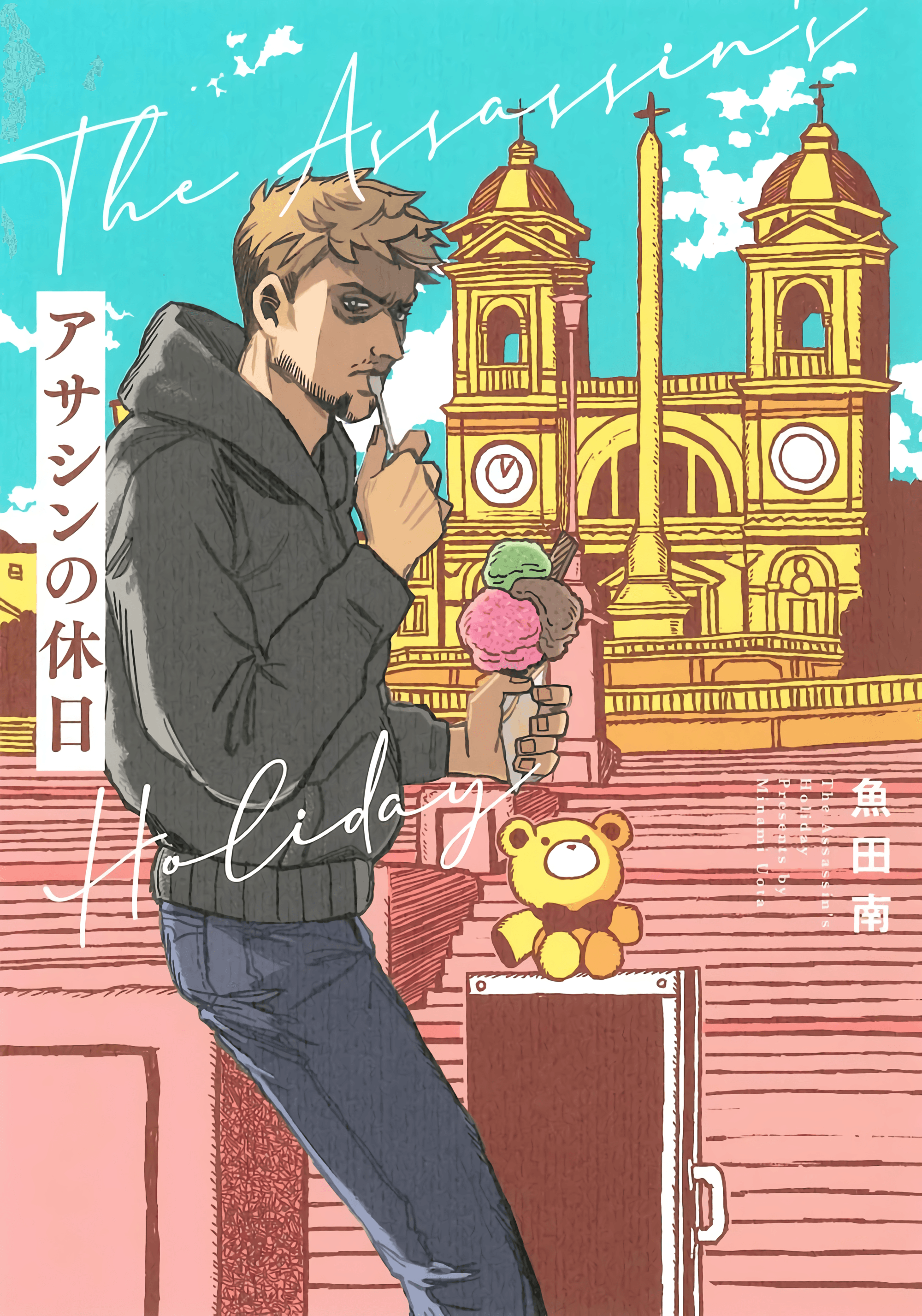 Assassin no Kyuujitsu manga cover