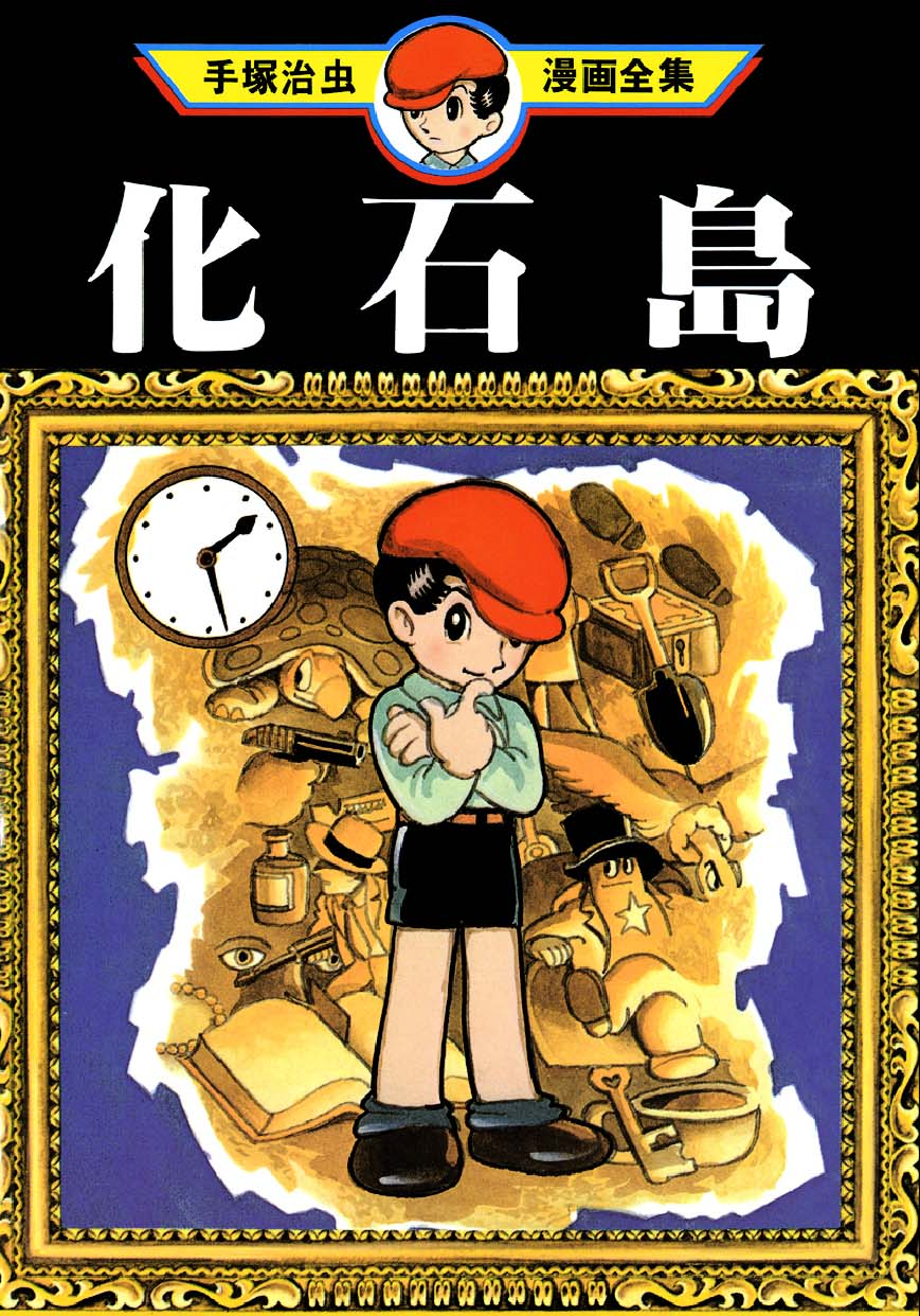 Fossil Island manga cover