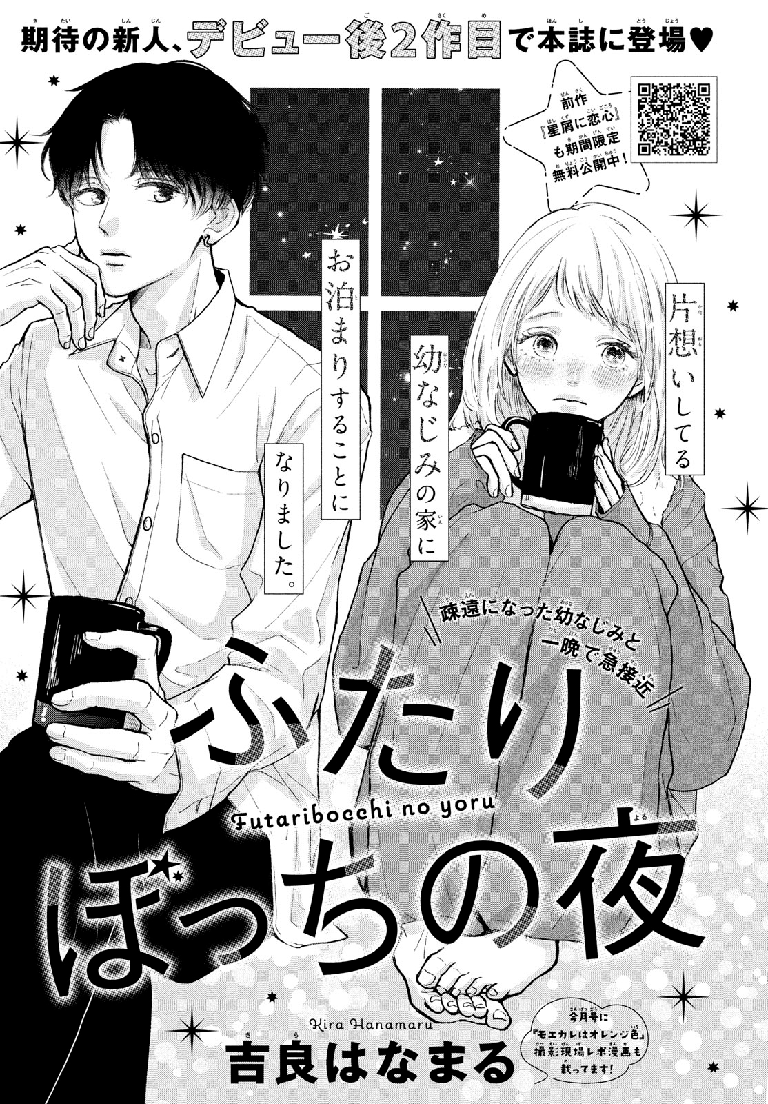 Futaribocchi no Yoru manga cover