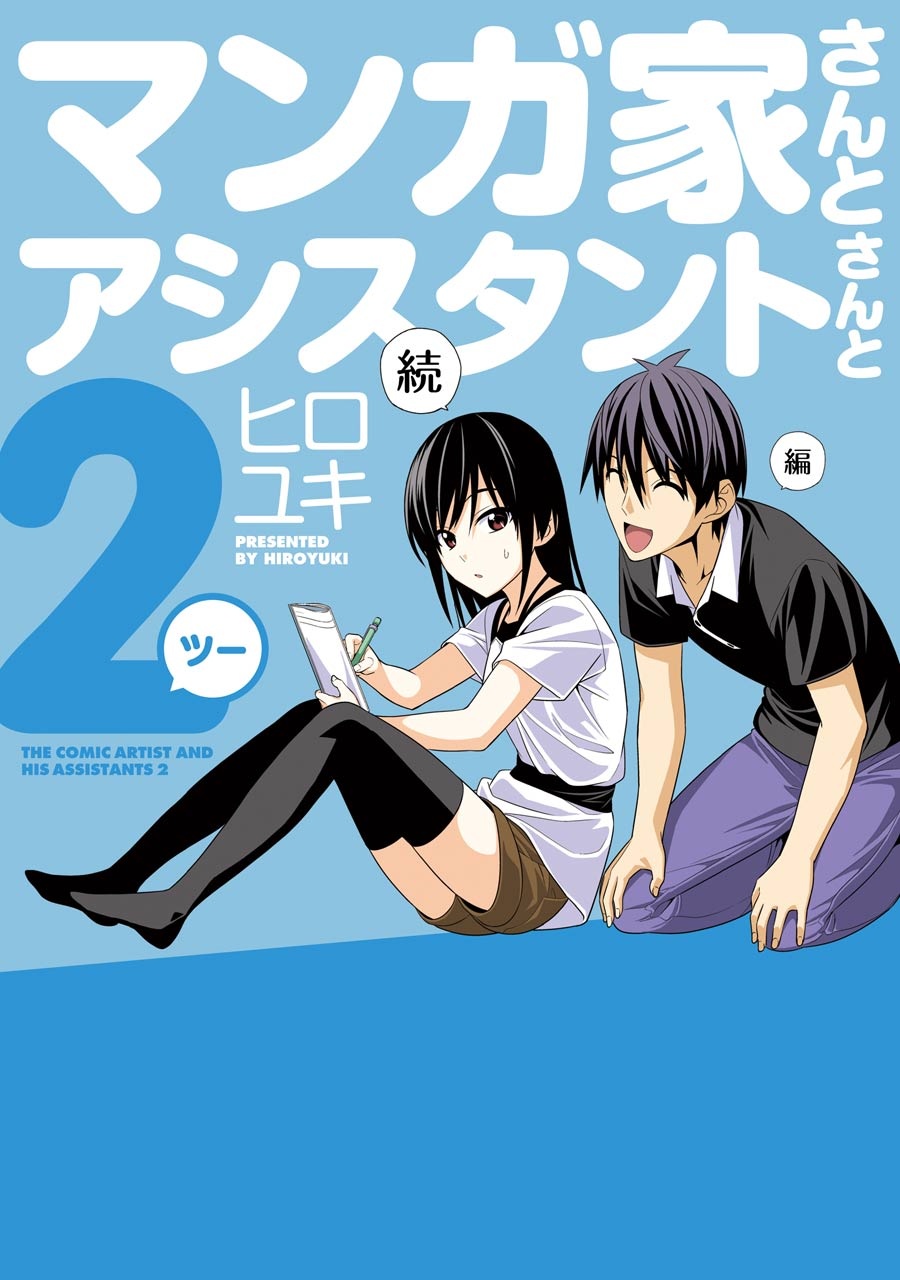 Mangaka-san to Assistant-san to 2 manga cover