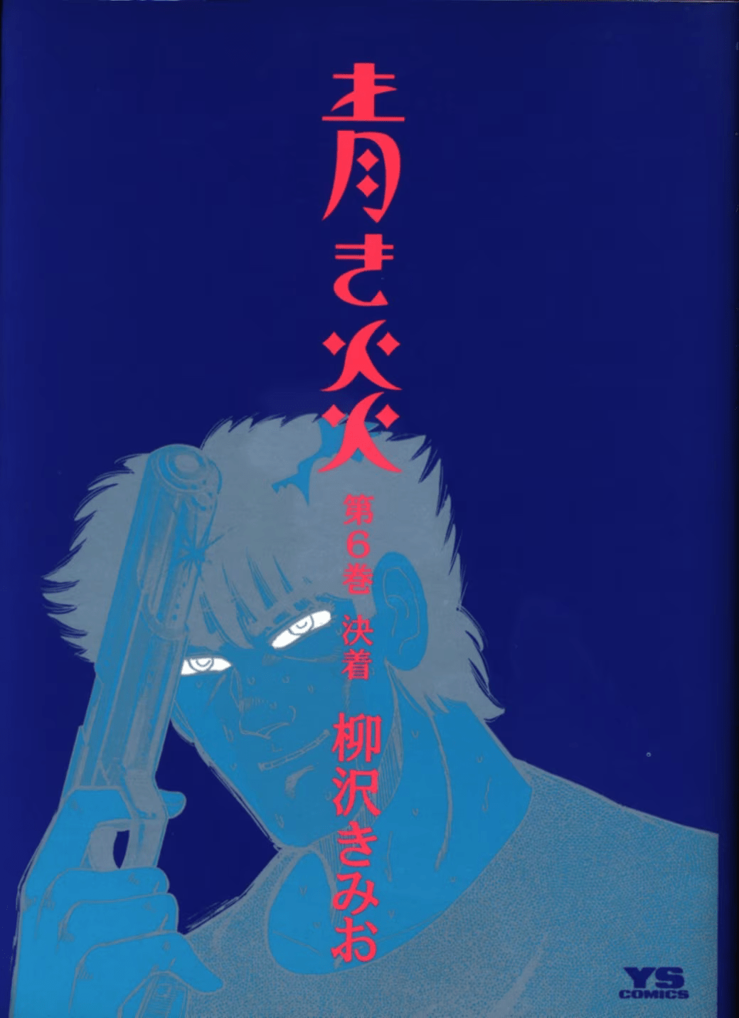 Blue Flames manga cover
