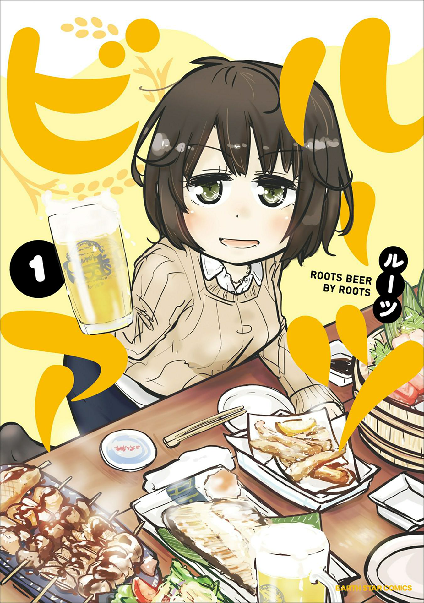 Roots Beer manga cover