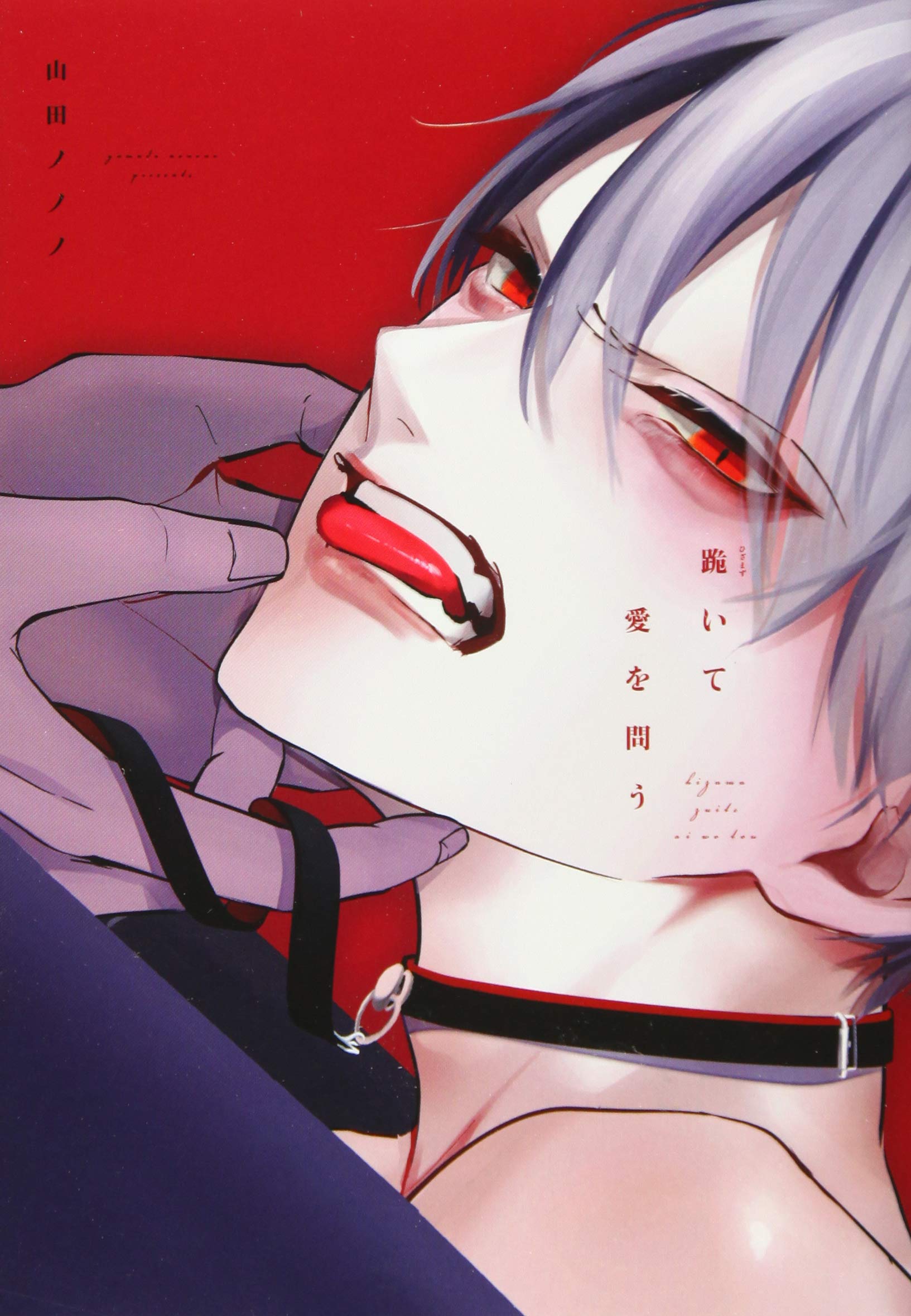 Hizamazuite Ai o Tou manga cover