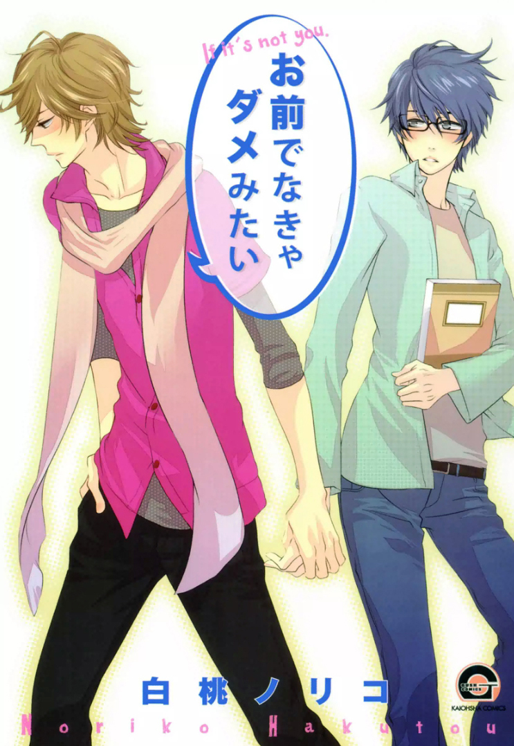 Omae de Nakya Dame Mitai manga cover