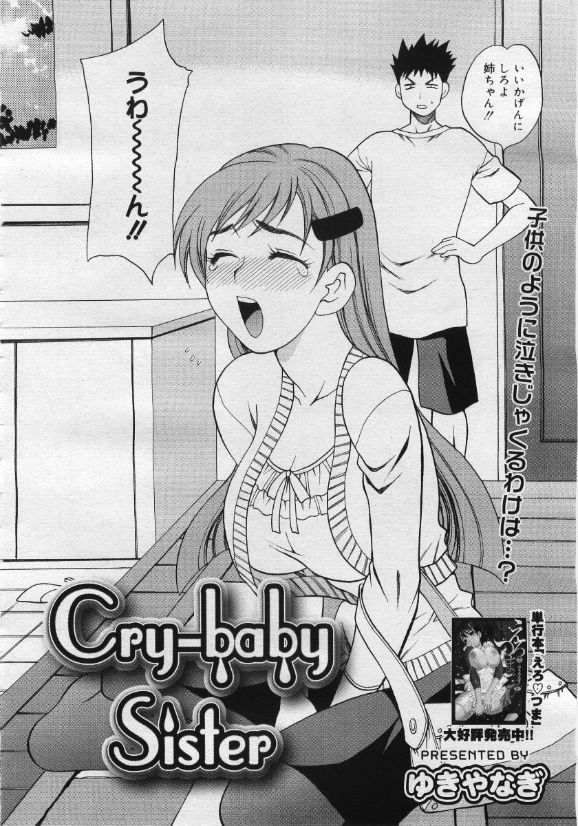 Cry-baby Sister manga cover