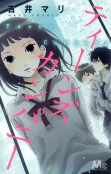 Teens Company manga cover