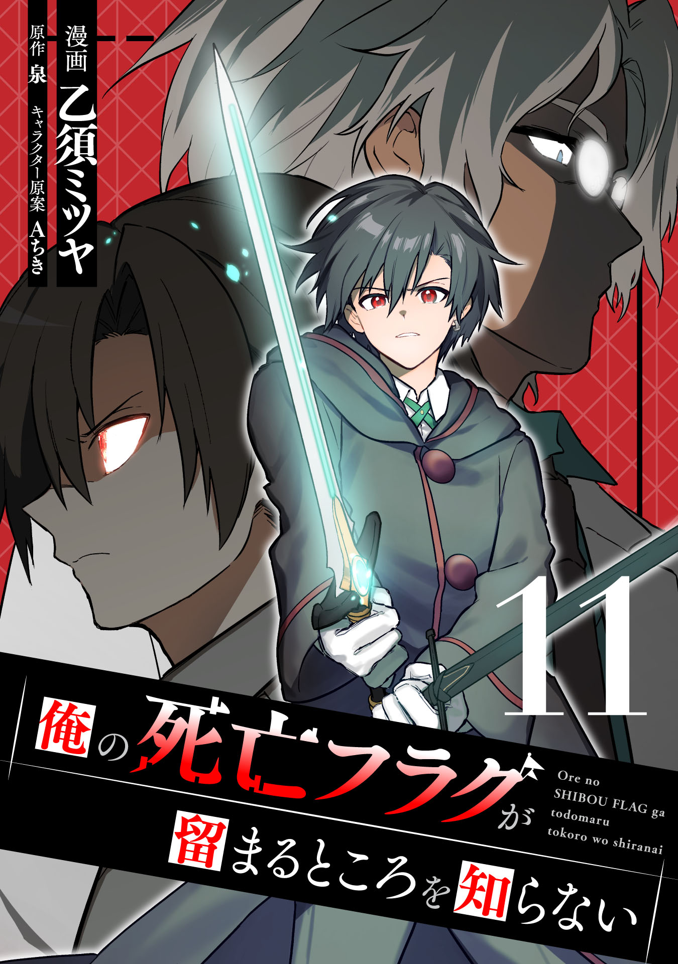 My Death Flags Show No Sign of Ending manga cover