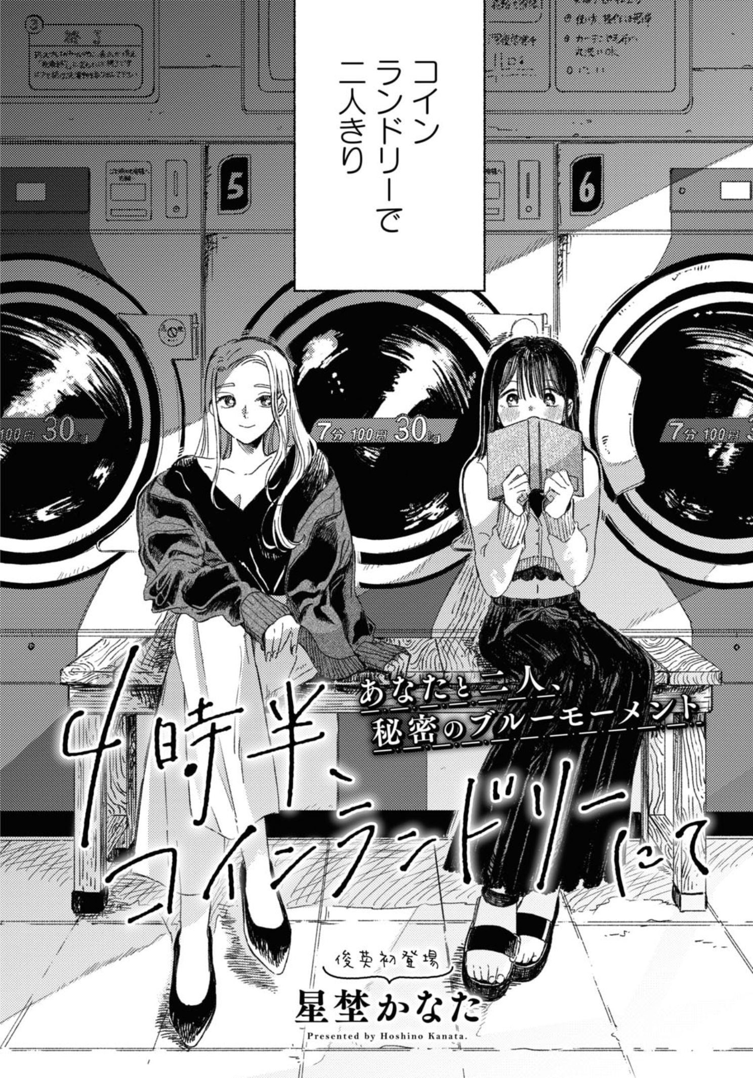 4-jihan, Coin Laundry nite. manga cover
