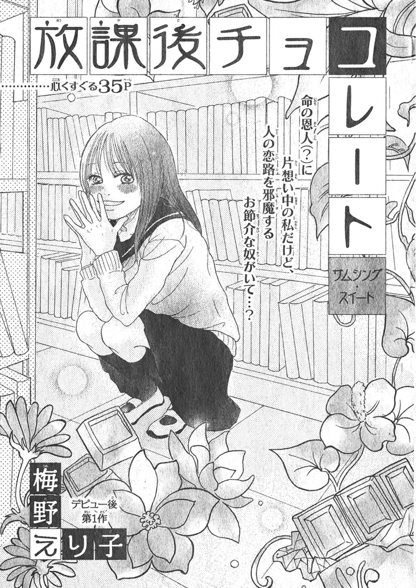 Houkago Chocolate manga cover