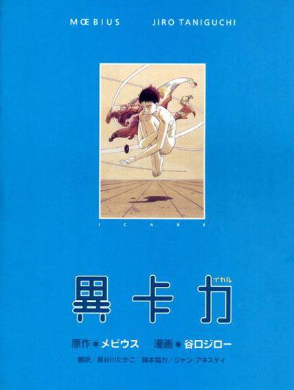 Icare manga cover