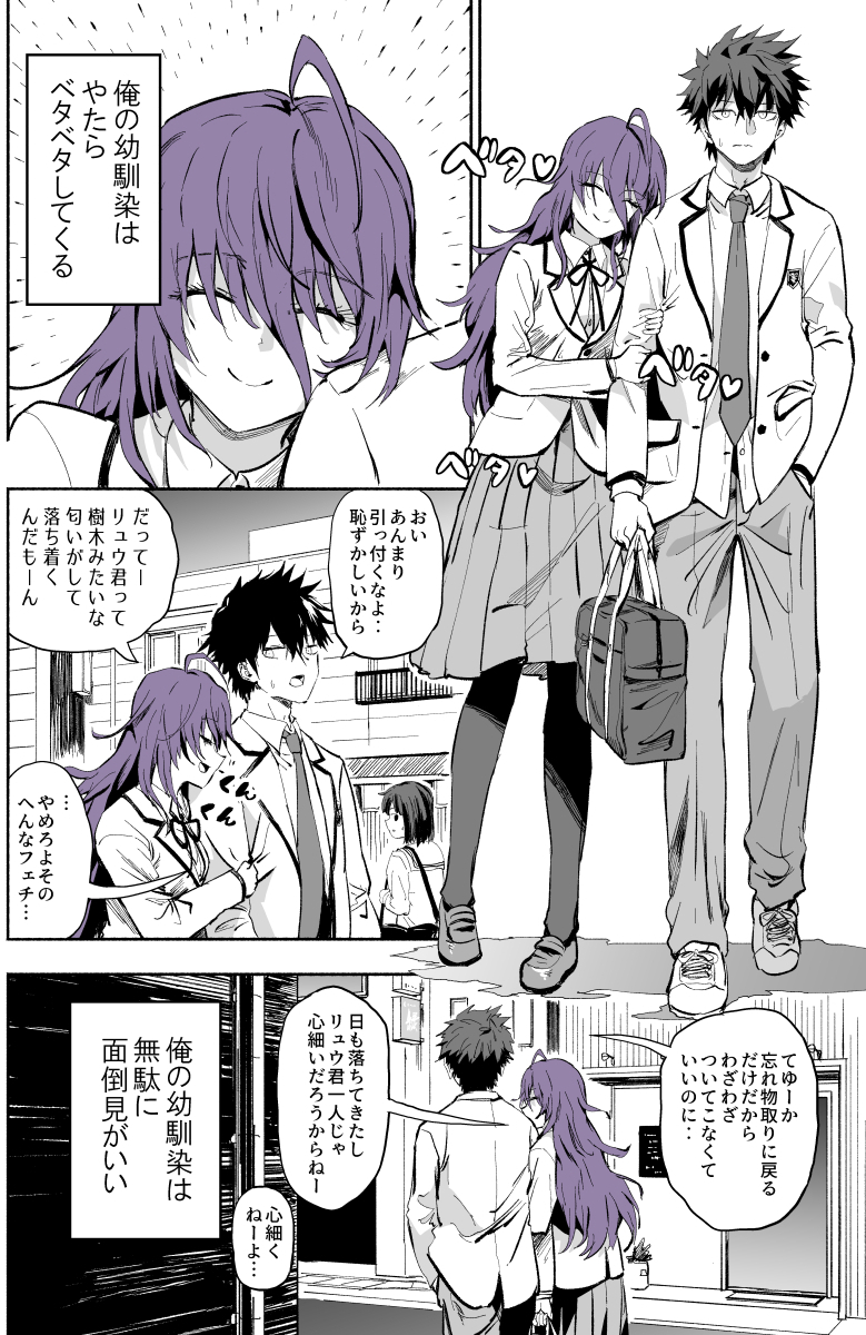 Yandere na Osananajimi manga cover