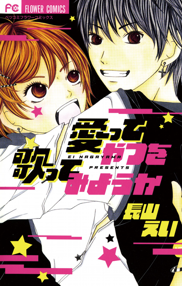 Aitte Yatsu wo Utatte Miyouka manga cover