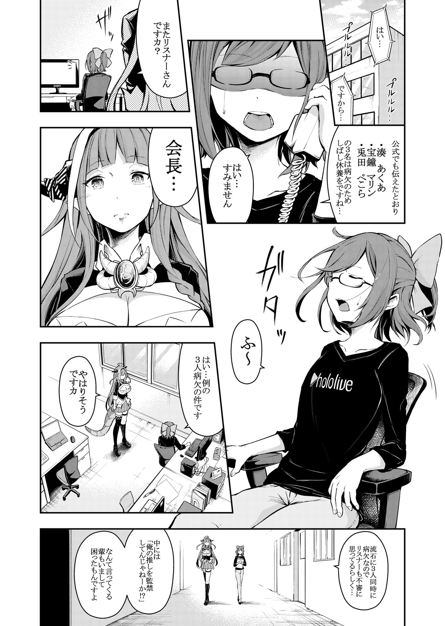 Hololive - Ark Yarisugi Chuui manga cover