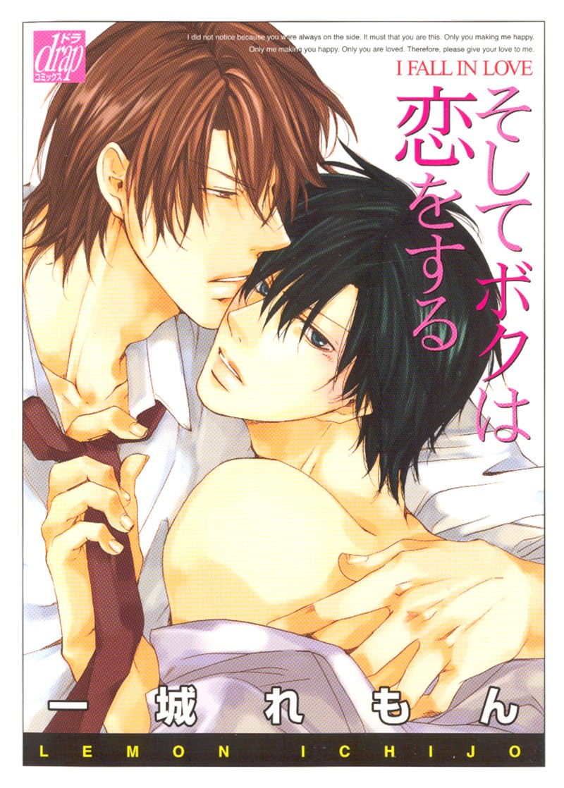 Soshite Boku wa Koi wo Suru manga cover
