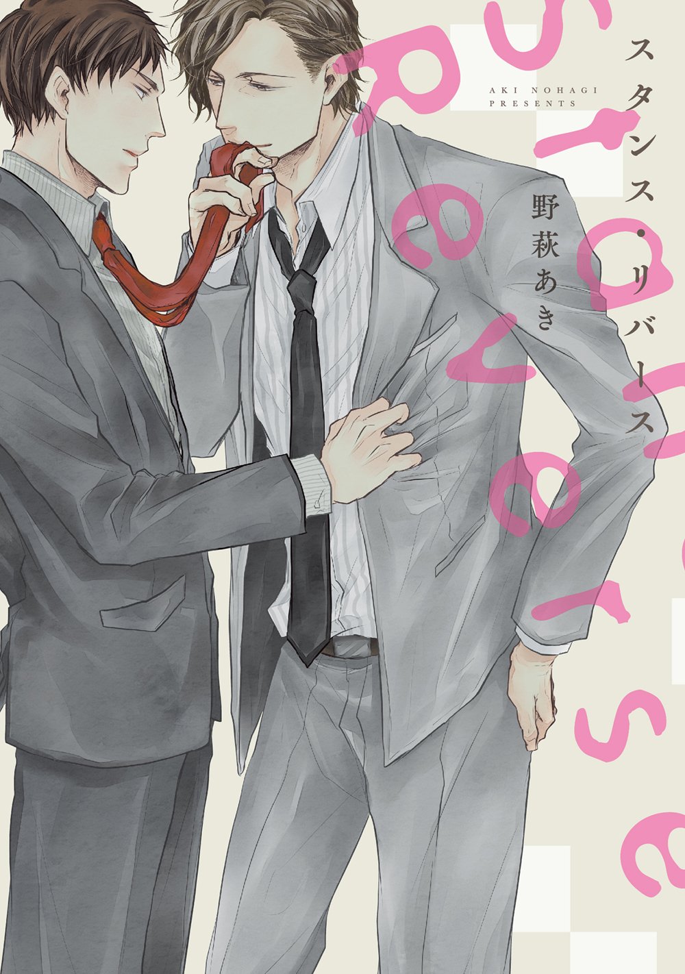 Stance Reverse manga cover