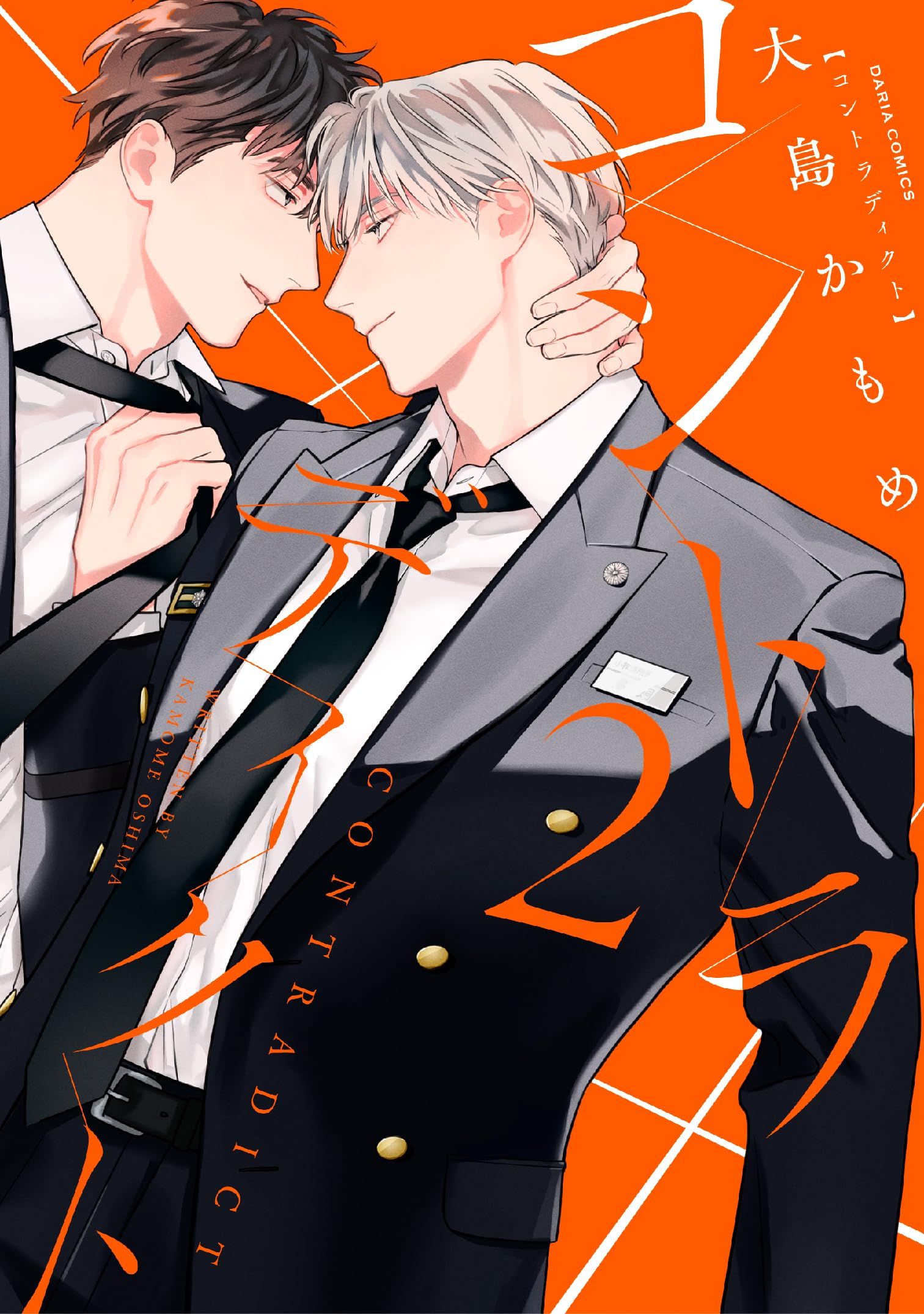 Contradict manga cover