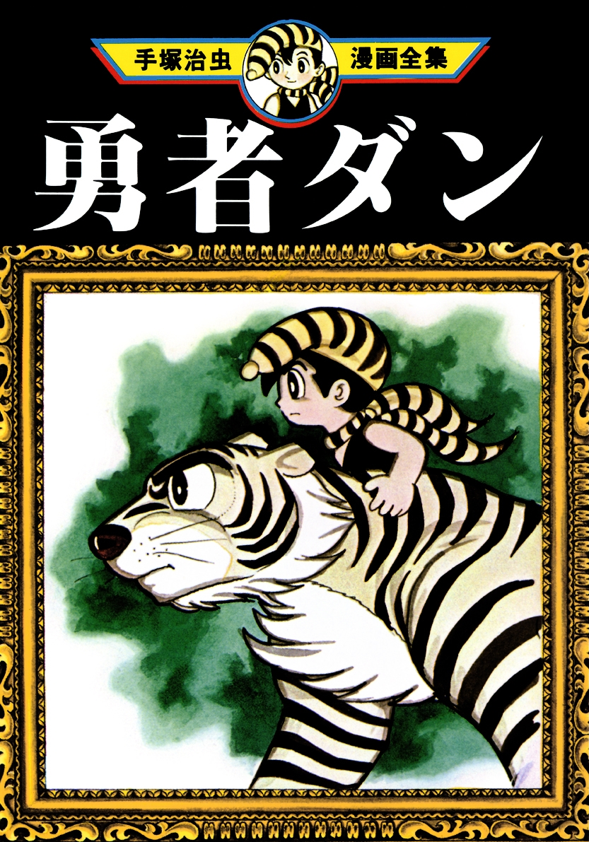 Brave Dan manga cover