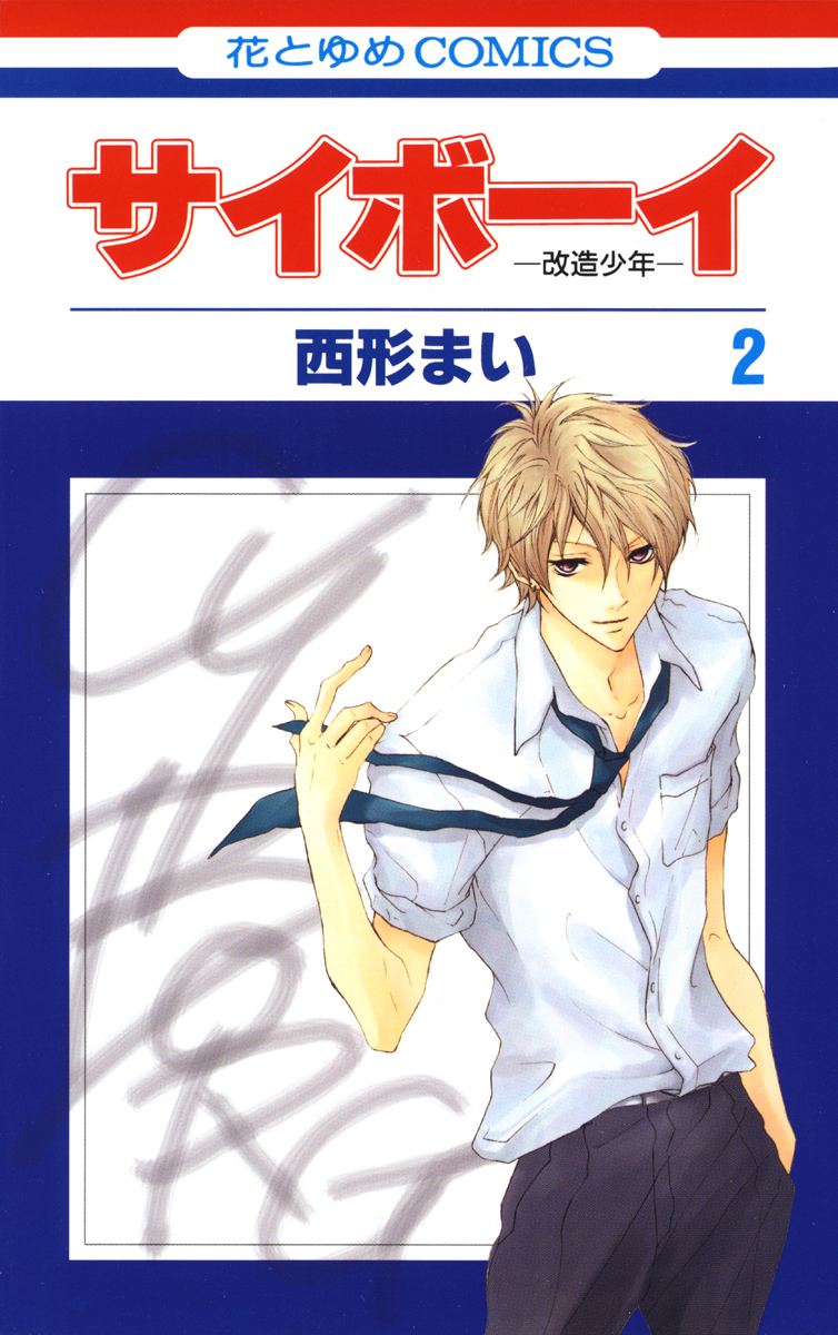 Cyboy manga cover